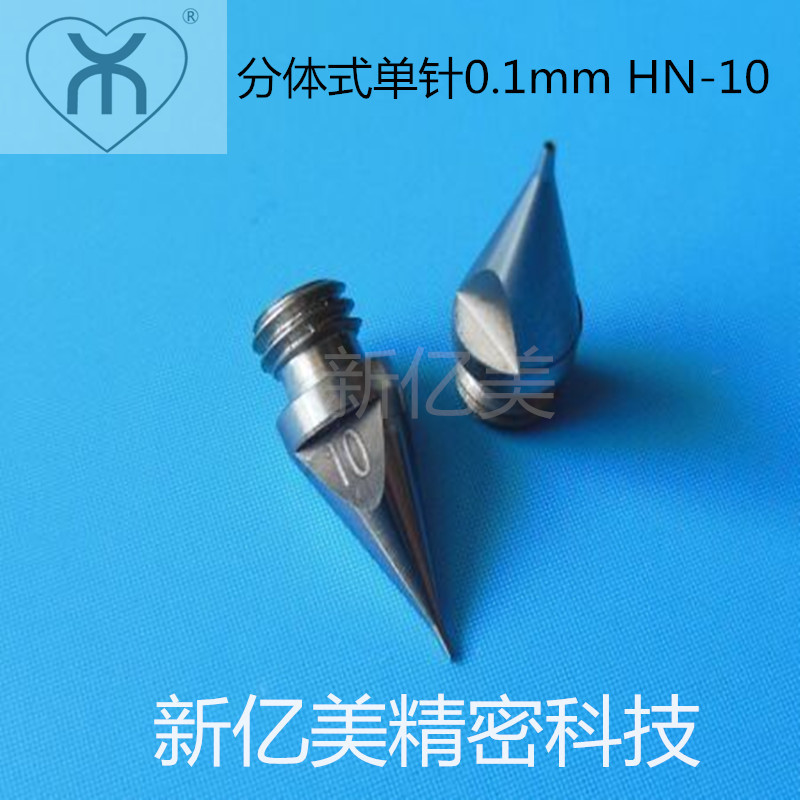 0.1MM精密点胶针头 0.1高精密点胶机针头 HN-10分体式点胶头