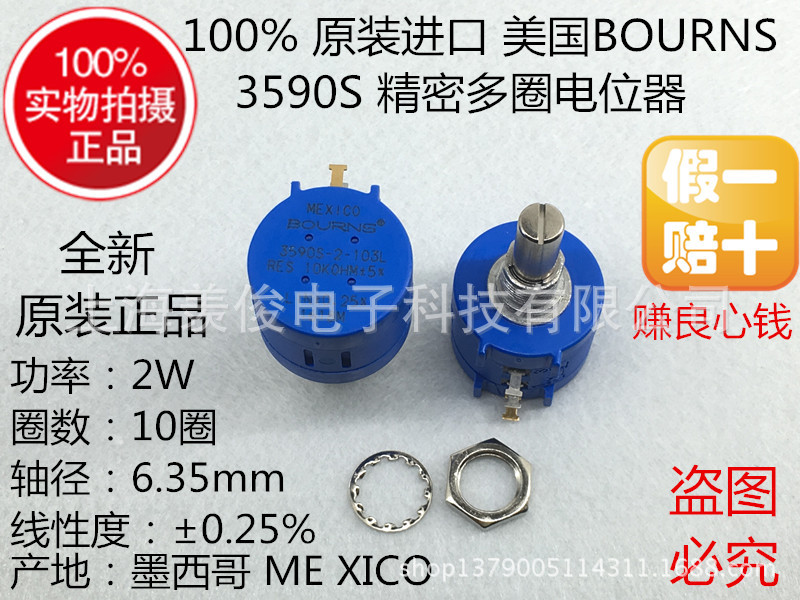 原装进口 美国BOURNS 3590S-2-104L 2W 100K 精密多圈线绕电位器