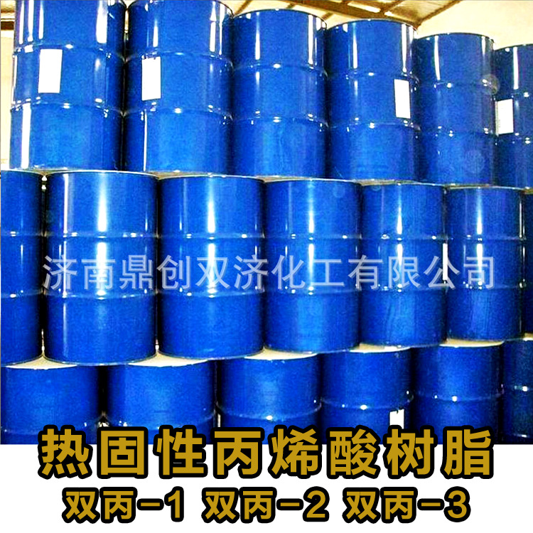 供热固性丙烯酸树脂 热固性丙烯酸树脂烤漆用 厂家直供质量有保证