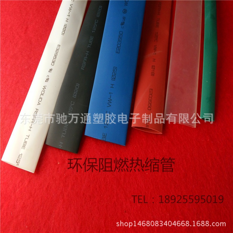 厂家直销 无卤环保热缩套管 红色热缩管 彩色热缩套管 规格全包切