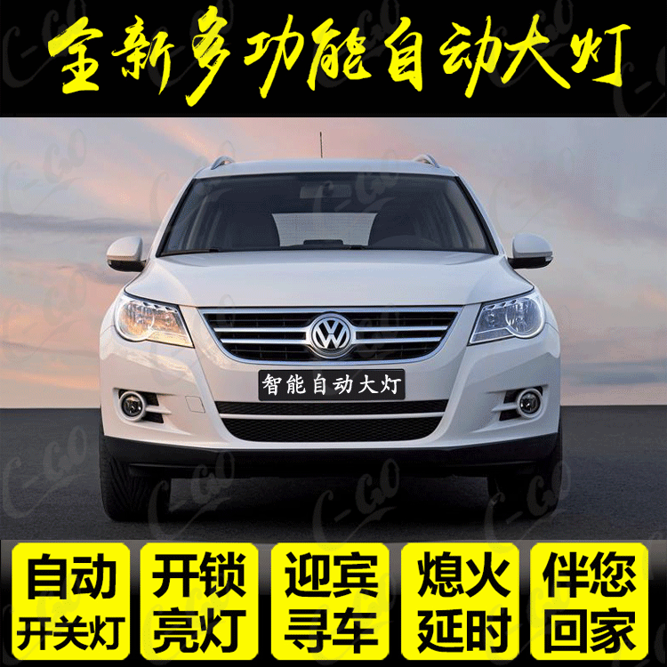 新速腾明锐高尔夫7/6迈腾途观途安尚酷凌渡大众自动大灯开关改装