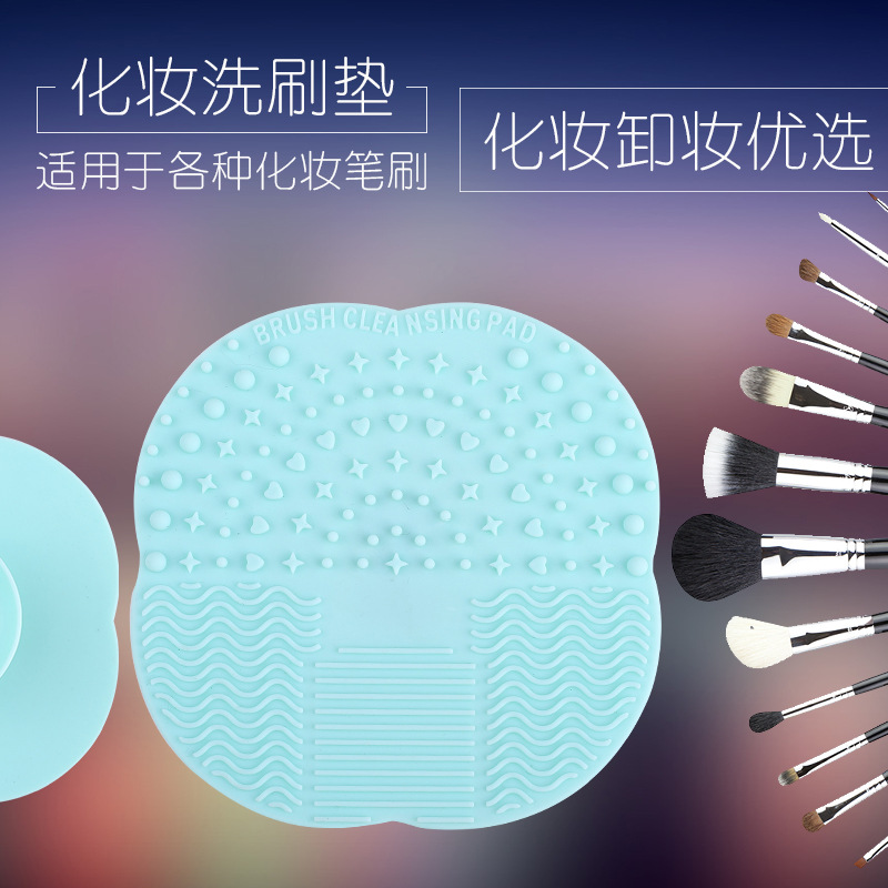 新品硅胶洗刷垫化妆刷清洁洗刷器硅胶吸盘洗刷垫美妆工具清洁垫