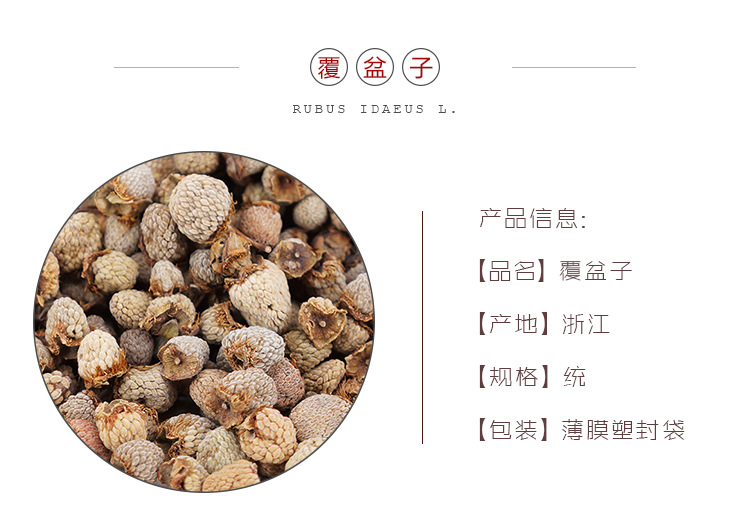 Fu Pen Zi Dried Raspberry Fruit Whole Chinese Herbal Berries for Culinary and Herbal Use 100g overview