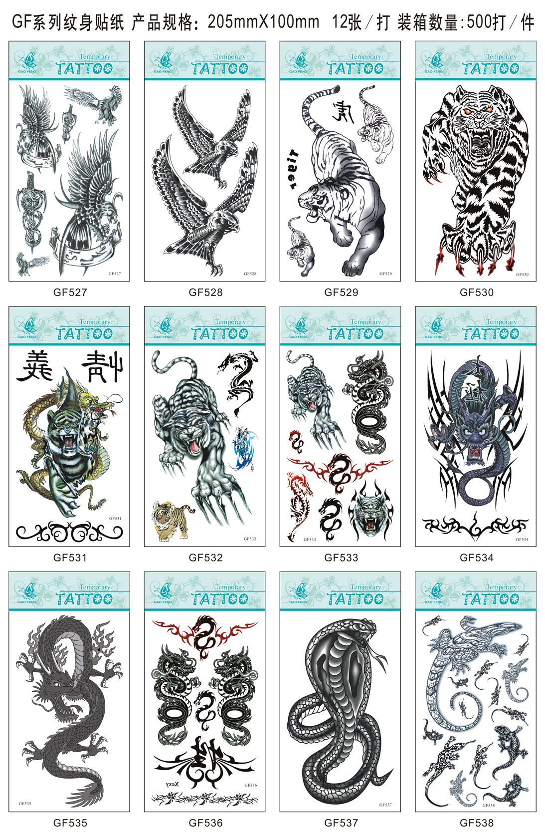 GF系列纹身贴打印排版-28(527-538)