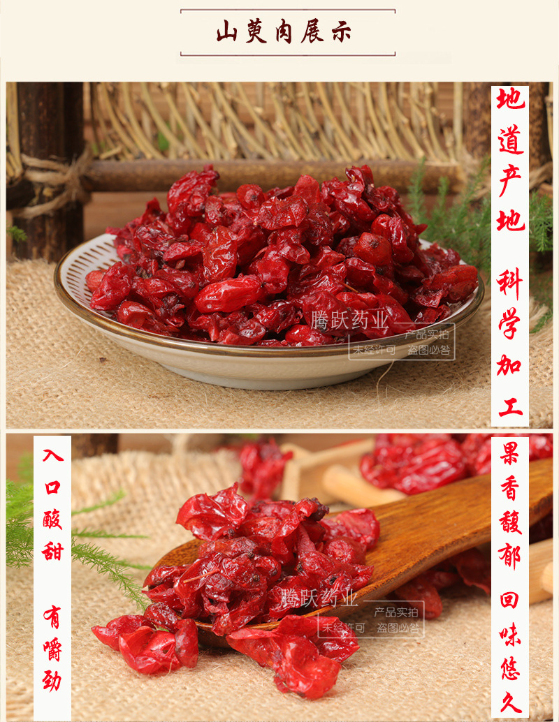 Dried Cornus Fruit Shan Zhu Yu 500g Bulk Chinese Herbal Decoction Pieces key features