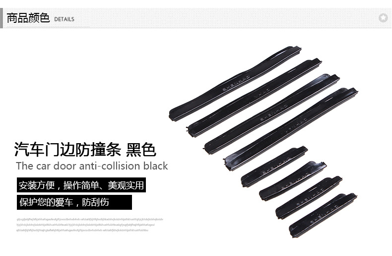 AD-0809汽車門邊防撞條_19
