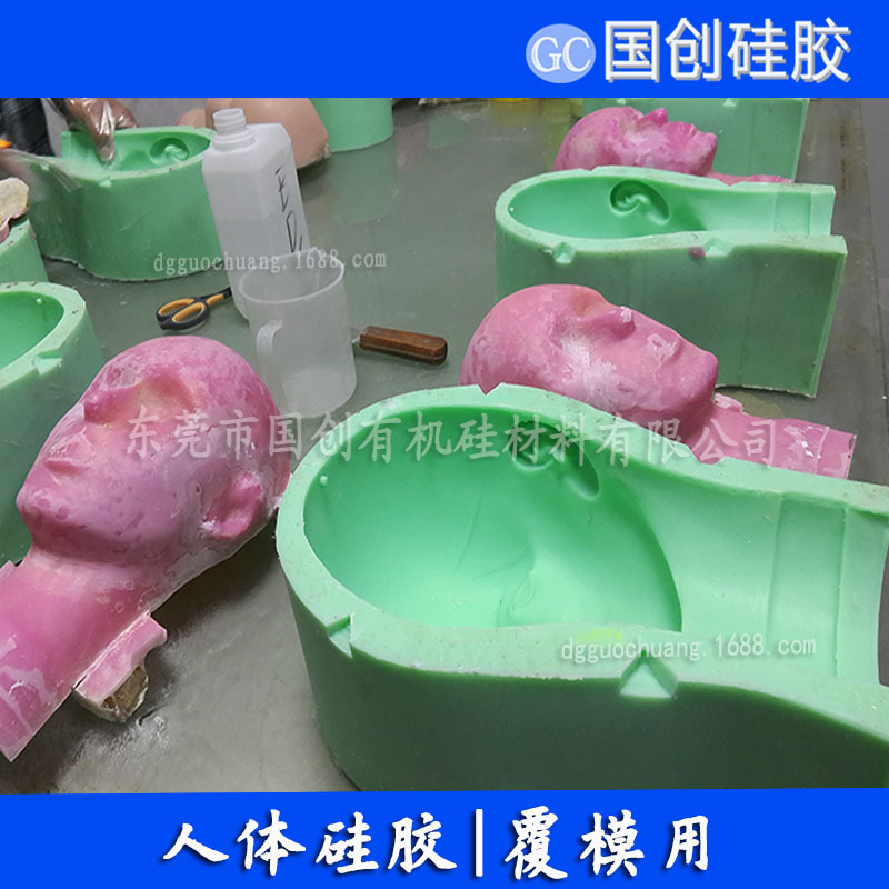 供应人体模具硅胶 加成型人体硅胶 东莞人体硅胶厂家
