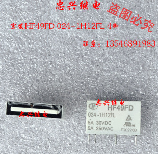 宏发继电器HF HF49FD 024-1H12FL 4脚 散新正品 24VDC 5A继电器
