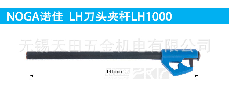 以色列原装正品NOGA诺佳修边器刀头夹杆LH1000 适配L1刀头