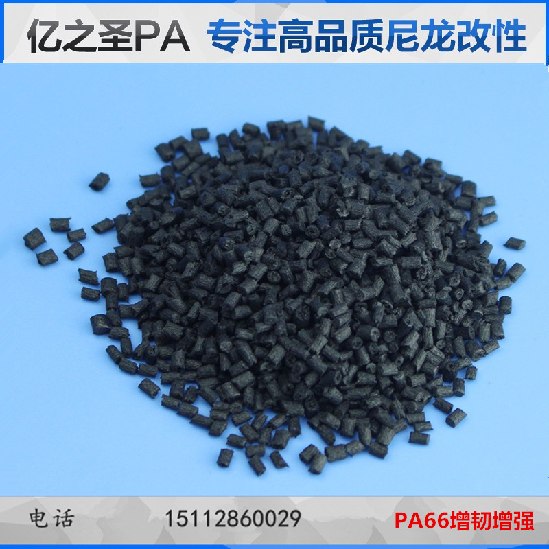 PA66黑色加纤30%GF增强增韧尼龙66高抗冲高刚性高韧性