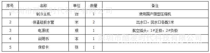 冷水机包装清单