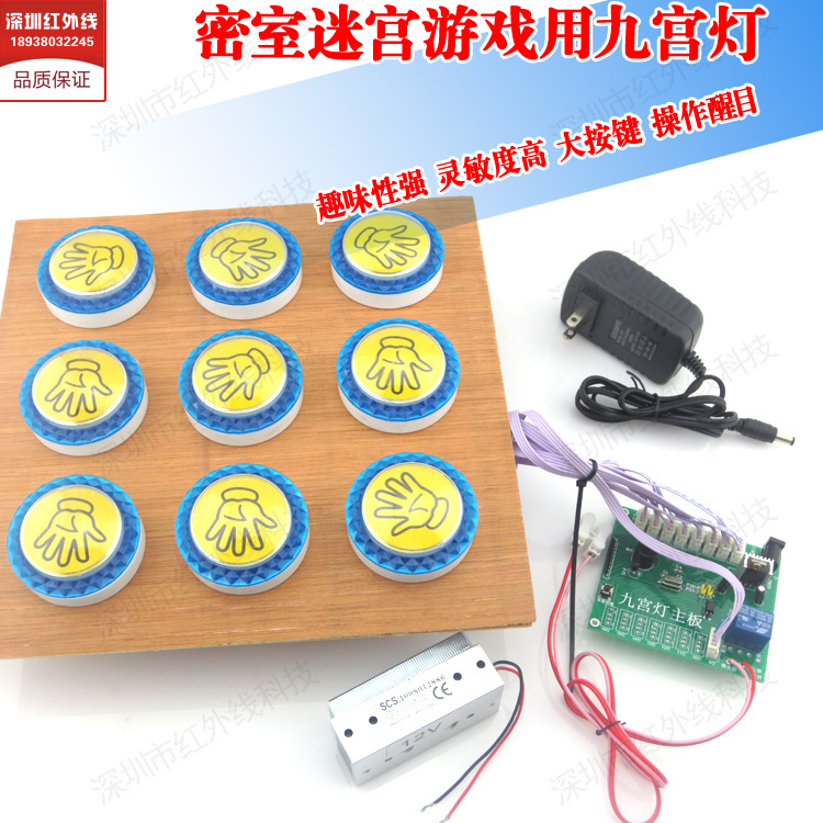 密室迷宫游戏用九宫灯 密室激光迷阵解锁九宫灯游戏道具