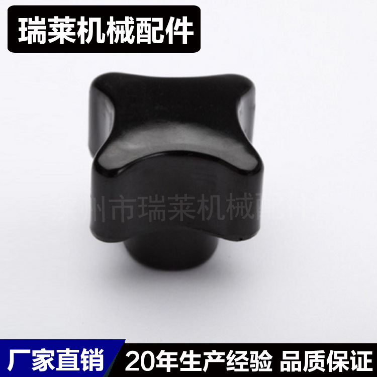 【瑞莱】 胶木把手 星形把手五角把手 十字把手 型号