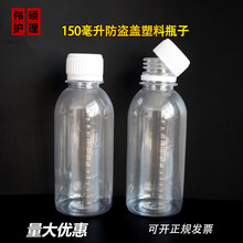 批發150毫升帶刻度小口防盜蓋透明瓶 塑料瓶 PET瓶 液體瓶
