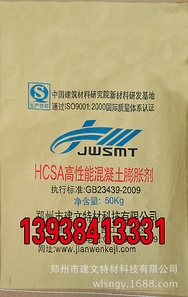 江苏浙江福建HCSA高性能混凝土膨胀剂