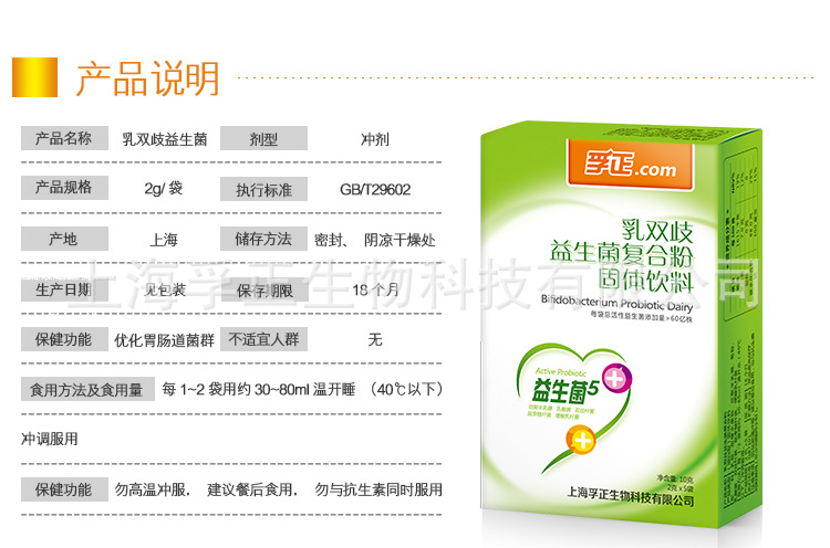 贝纯益生菌复合粉_01