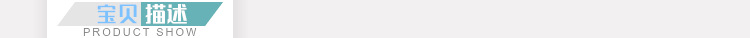 宝贝描述