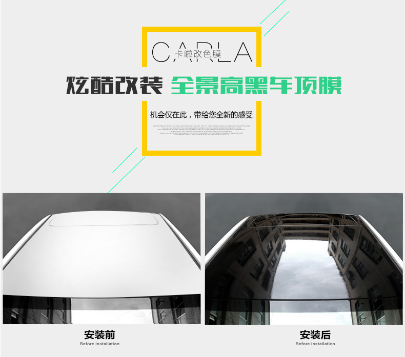 全景天窗膜_01