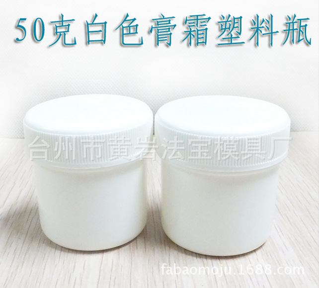 塑料面膜药BB护手膏霜试用小样坛罐盒子 化妆品分装瓶子开模注塑