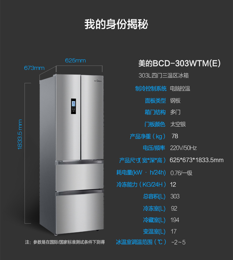 Midea/美的 BCD-303WTM(E) 302WTZM 多开门冰箱 智能风冷无霜电脑