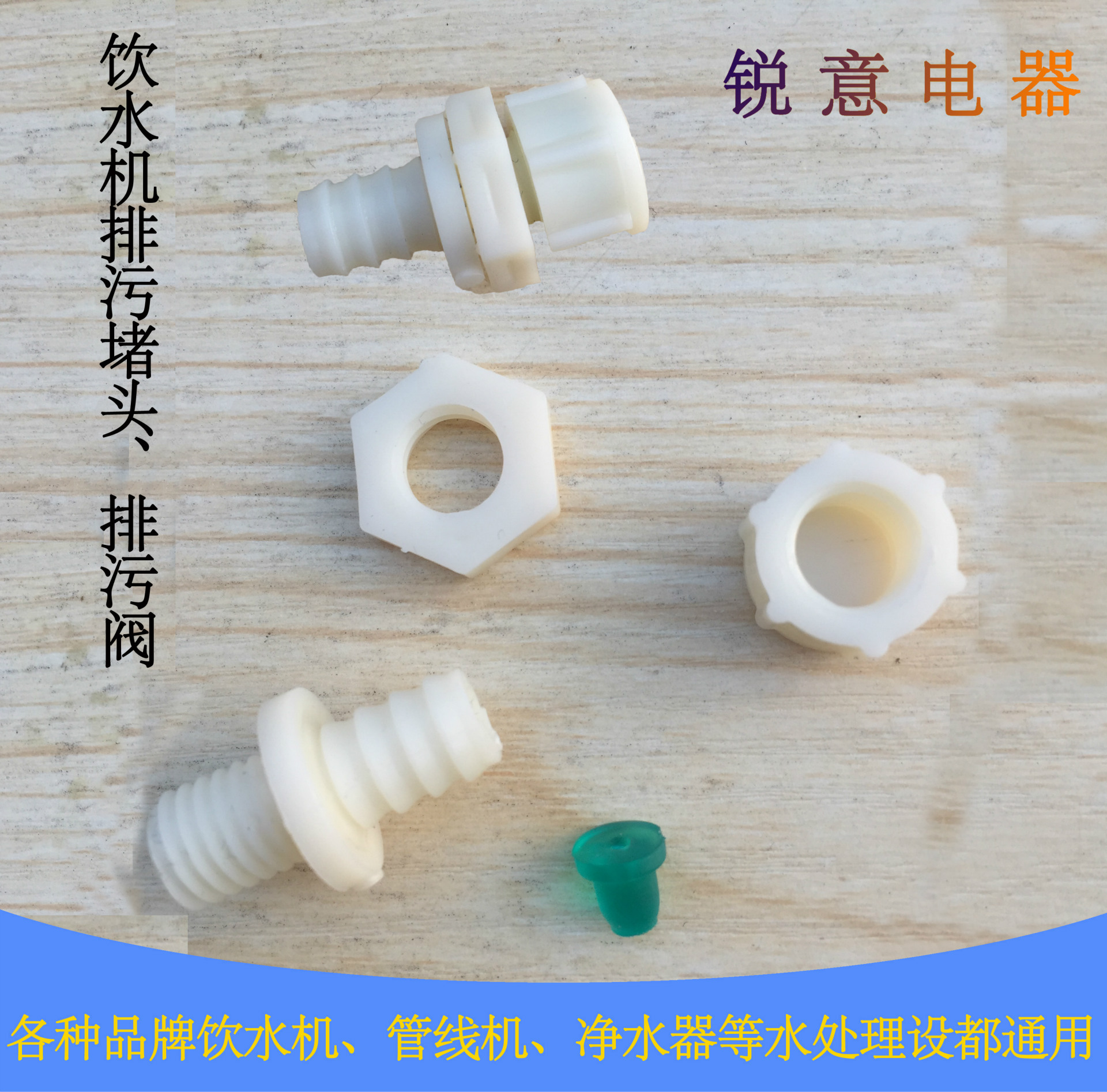 Water dispenser Pipeline machine M10 Plastic check valves Drain valve Sewage waste water silica gel Plug