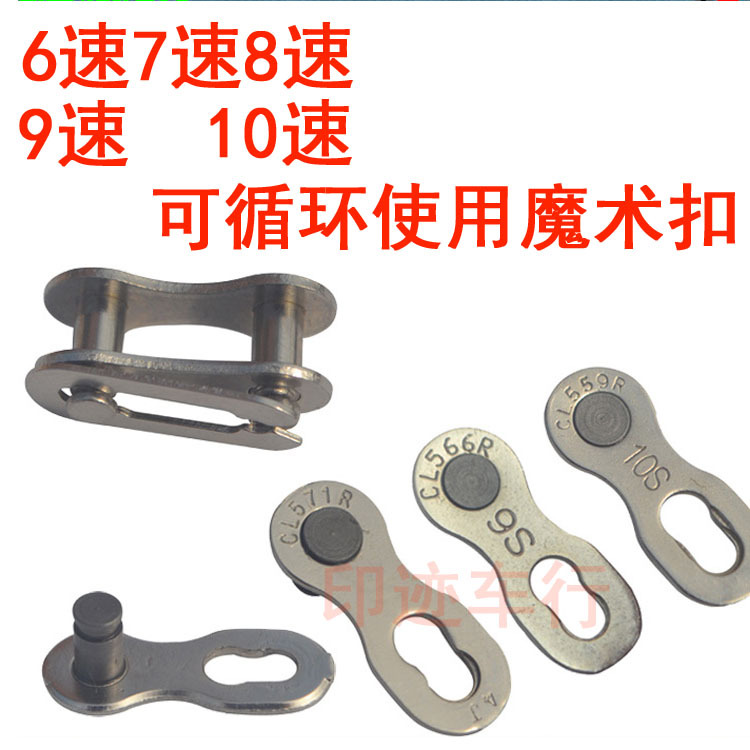 Venta al por mayor cadena hebilla mágica 10 velocidad 9 velocidad 8 velocidad 7 velocidad bicicleta de montaña carretera bicicleta cadena hebilla reutilizable