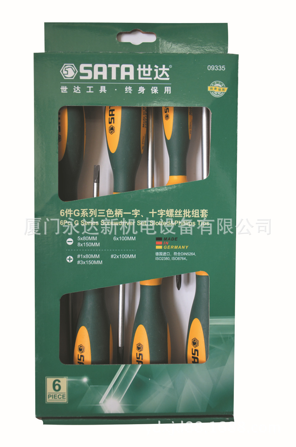 【含税】供应SATA世达工具6件G系列一字、十字螺丝批组套09335