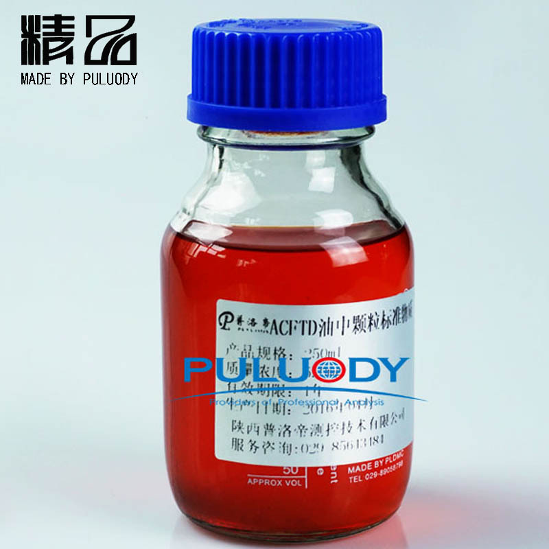 NAS1638 等级标准油 nas 8级颗粒标准物质