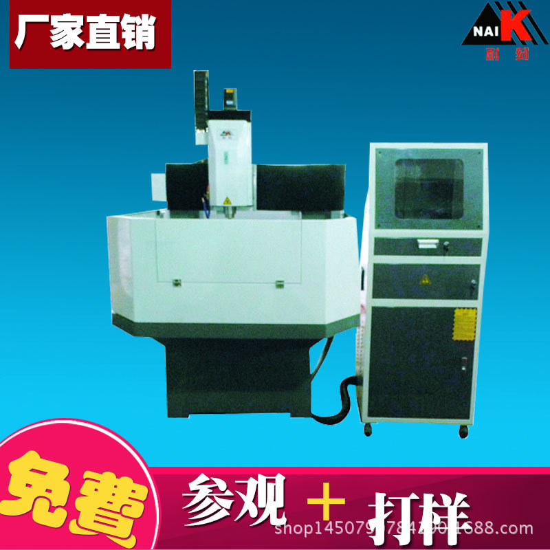 【耐刻雕刻机厂家直销 6060B钢模具雕铣机 铁模雕刻机 免费培训打样】价格