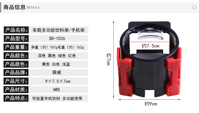 SD-1026车载多功能饮料架_05