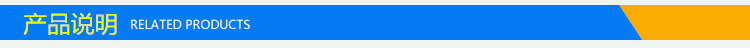 产品说明