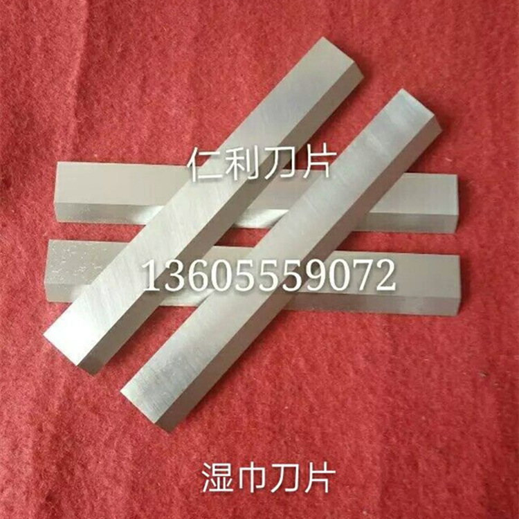 濕巾刀片