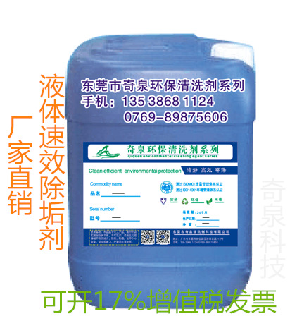 供应液体除垢剂 中央空调主机发热用什么清洗剂处理