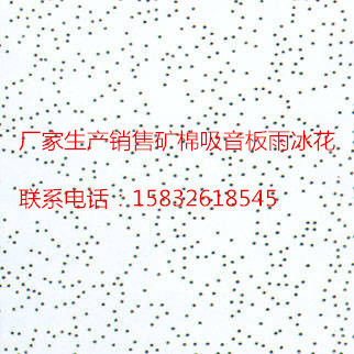 沃洪厂家生产销售 矿棉吸音板 地下室用吸音板  轻质矿棉吸音板