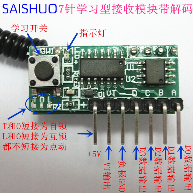 赛硕/315M学习开型接收模块带解码4路无线接收遥控开关套件