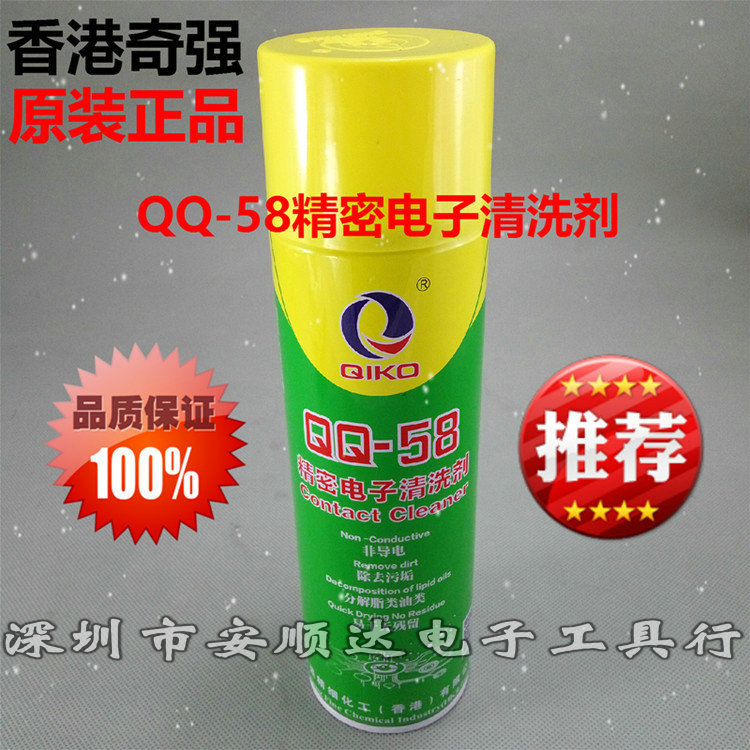 香港奇强QQ-58精密电子清洗剂 去除污垢清洗剂最新包装