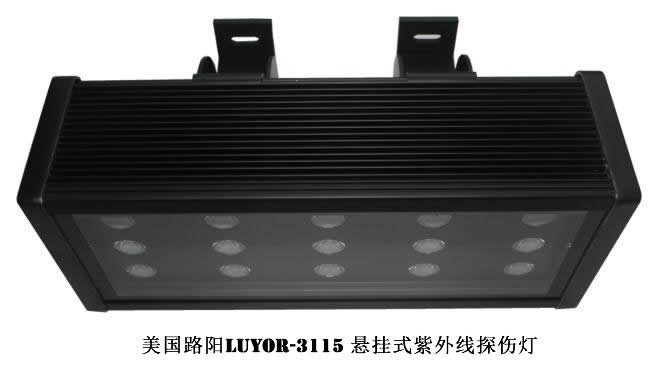 美国路阳LUYOR-3115吊挂式大面积冷光源LED紫外线探伤灯