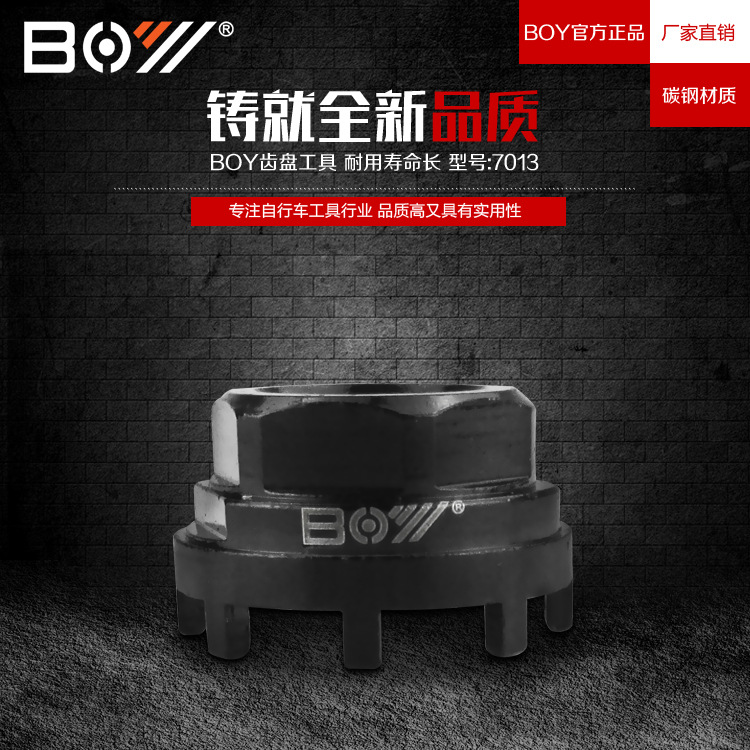 BOY品牌自行车修理工具中轴套筒八爪拉玛随车中轴拆卸工具