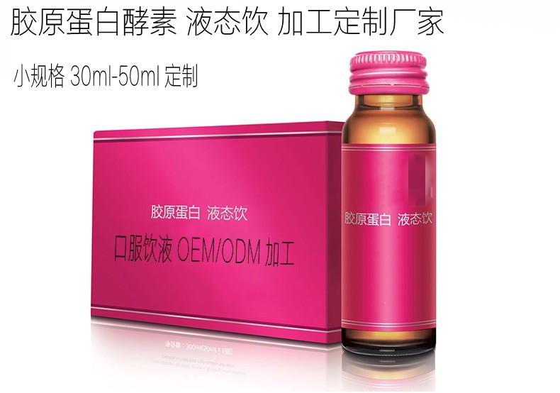 胶原蛋白酵素口服饮液加工_conew2