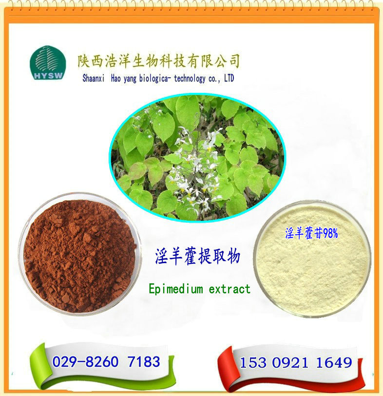 淫羊藿甙（苷） 圖片