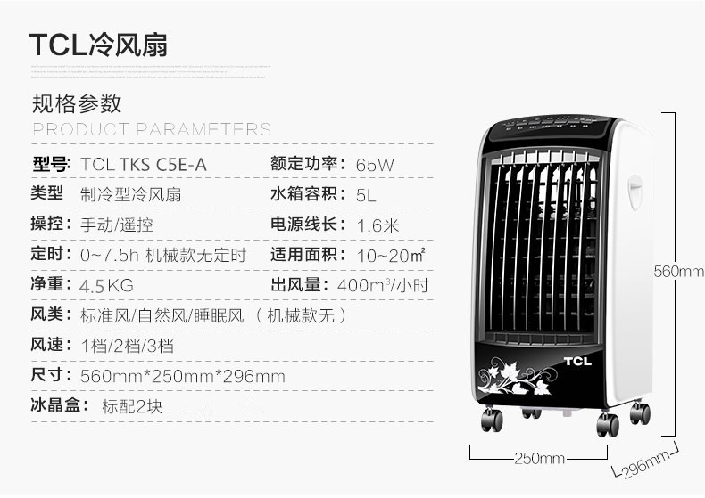 TCL空调扇家用遥控制冷风扇水冷单冷型