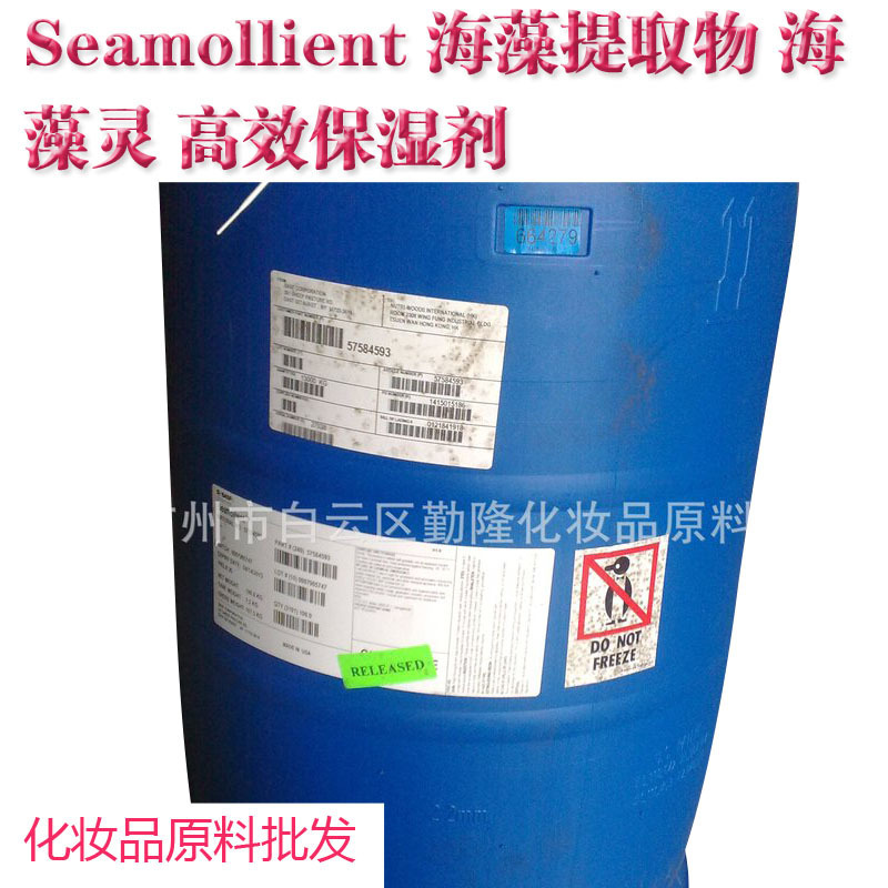 Seamollient 海藻提取物 海藻灵 高效保湿剂