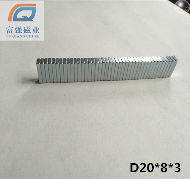 工厂订 制强磁20*8*5  20*8*3mm  高性能钕铁硼强力磁铁 镀层可选