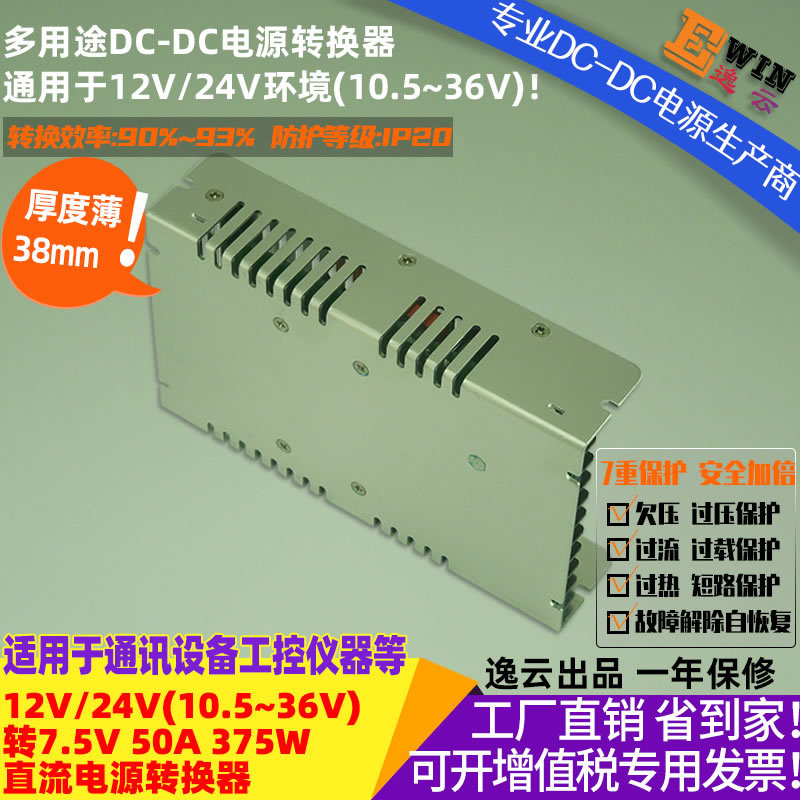 Ч12V24Vת7.5V50A375WDC-DCѹתֱعصԴ