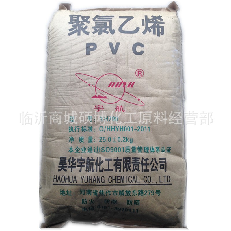 PVC/ Henan Aerospace /SG7 PVC Resin powder 7 type direct deal