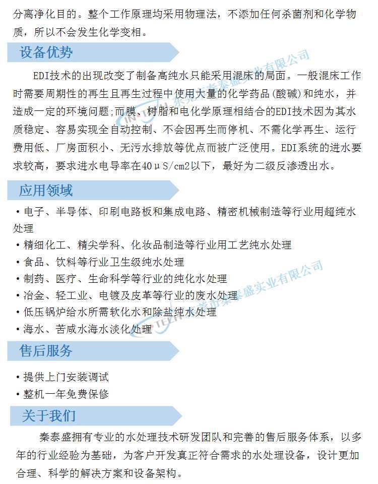 10吨/小时超纯水设备 EDI高纯水制取设备 离子交换水处理除盐设备