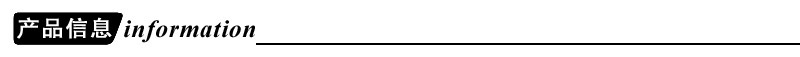 产品信息