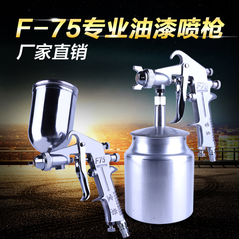 F-75 Paint spray gun automobile Furniture and decoration glue coating Spray gun Up and down atomization Spray gun w-71