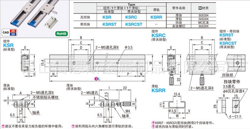 日本米思米不锈钢制轴承型线性滑轨KSRC/KSRST/KSRCST/KSR/KSRR