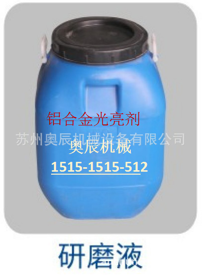 不锈钢光亮剂清洗光亮剂 不锈钢研磨光亮剂清洗剂